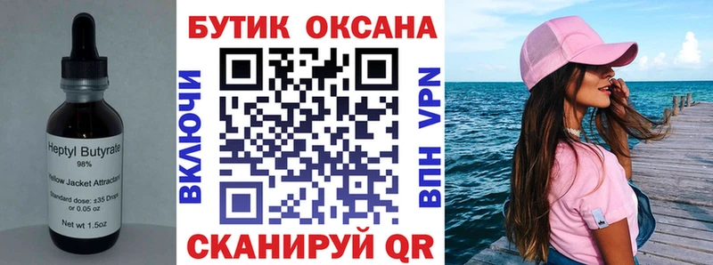 БУТИРАТ Butirat Новоалтайск